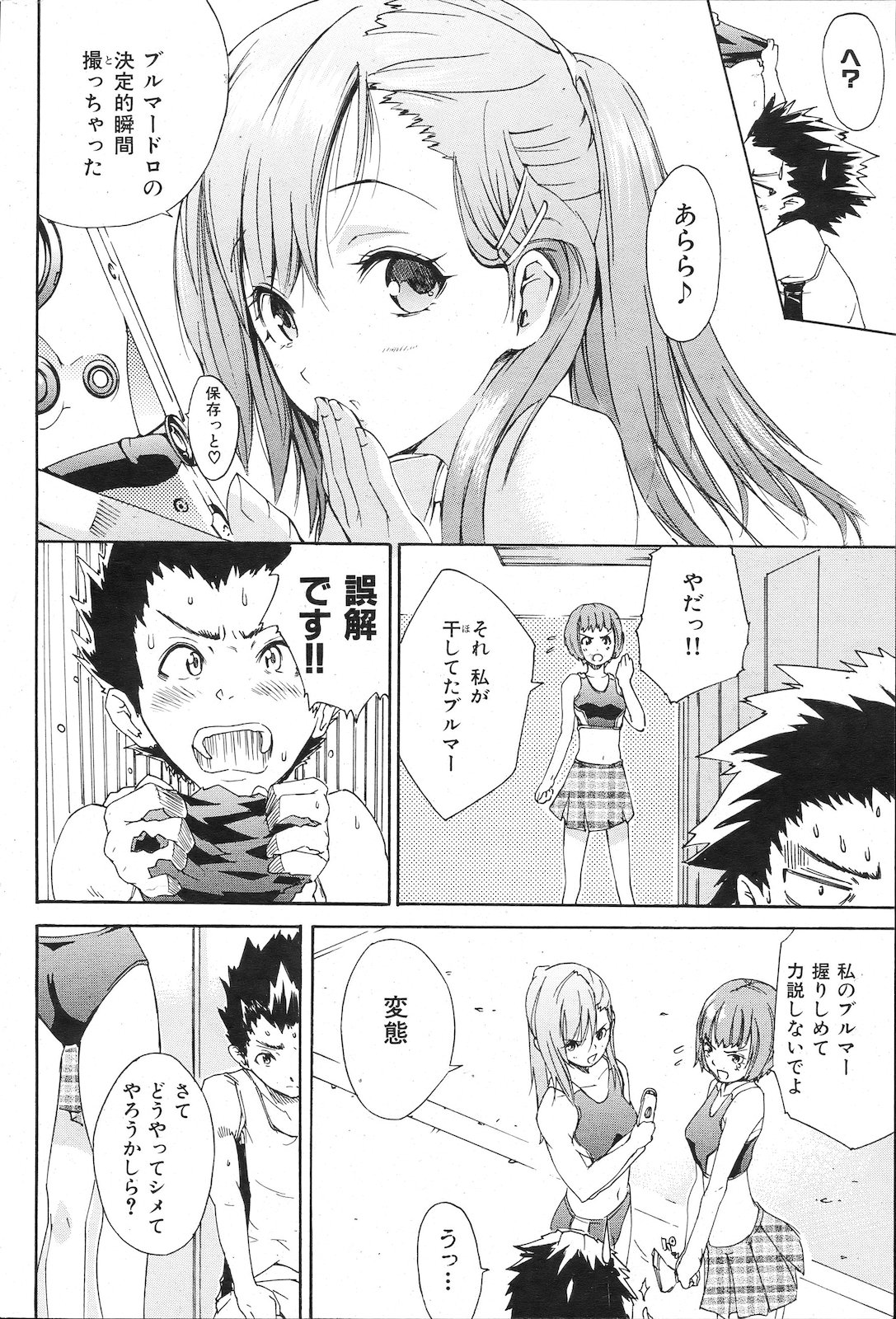 [雑誌] COMIC 失楽天 2011年02月号