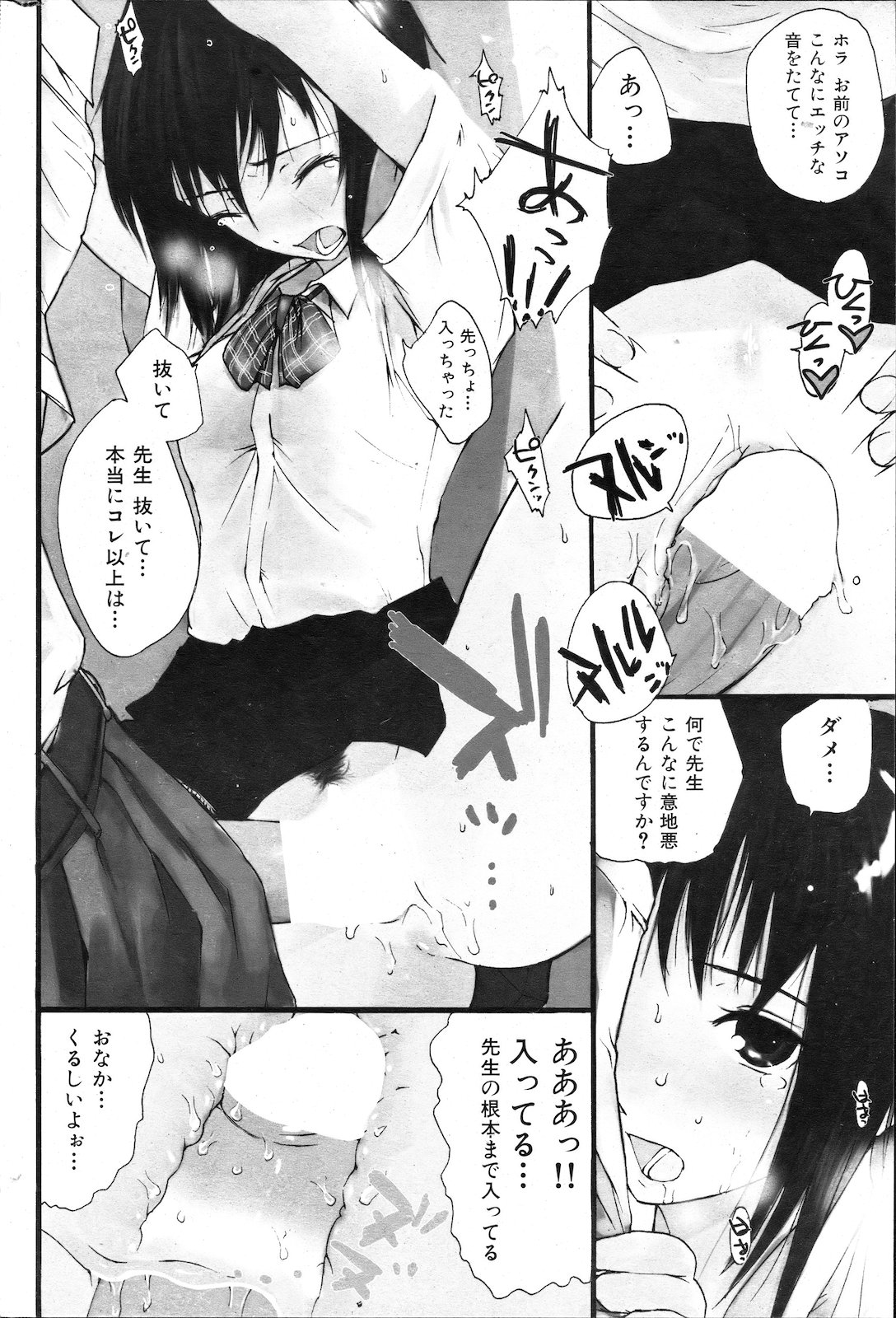 [雑誌] COMIC 失楽天 2011年02月号