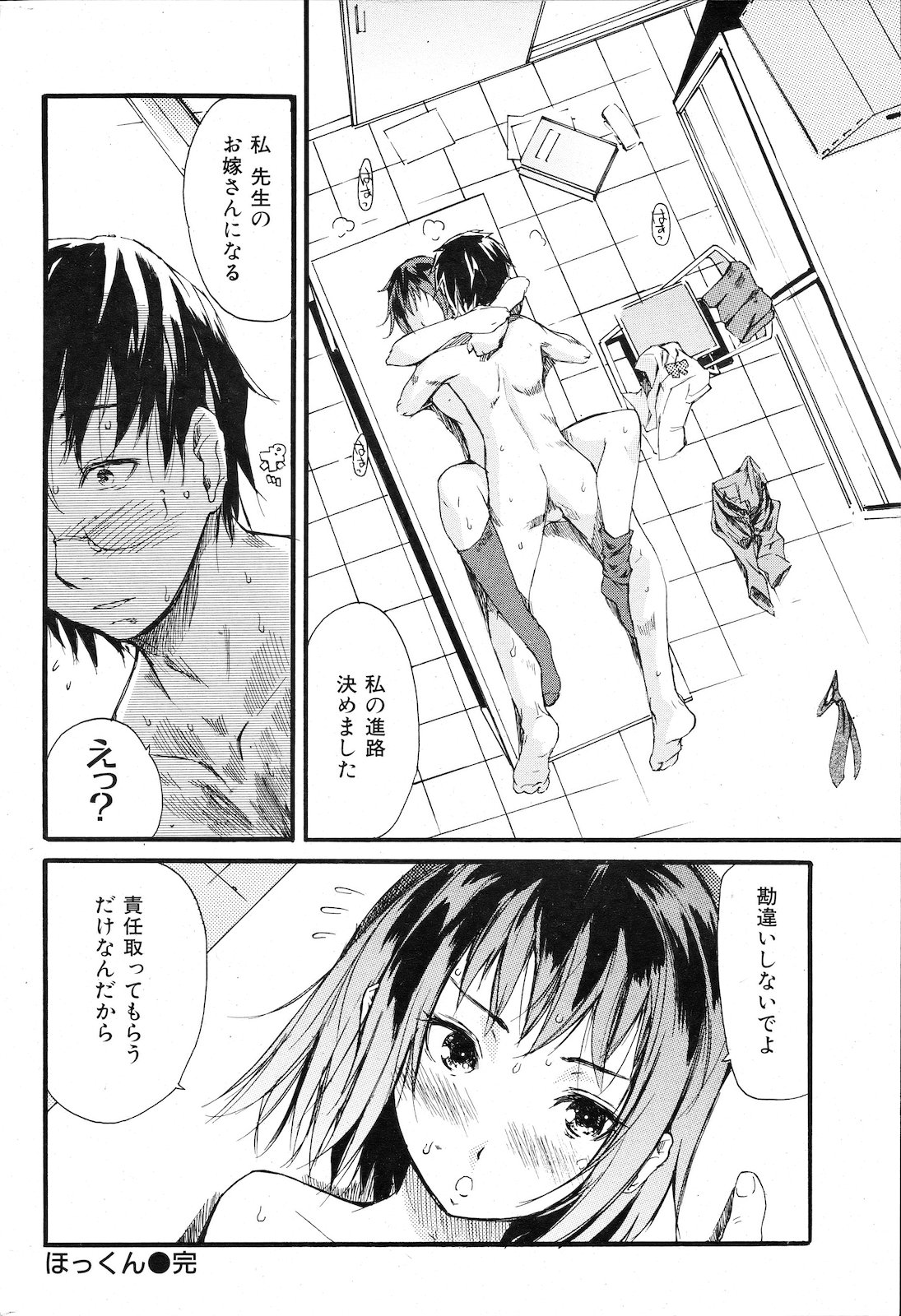 [雑誌] COMIC 失楽天 2011年02月号