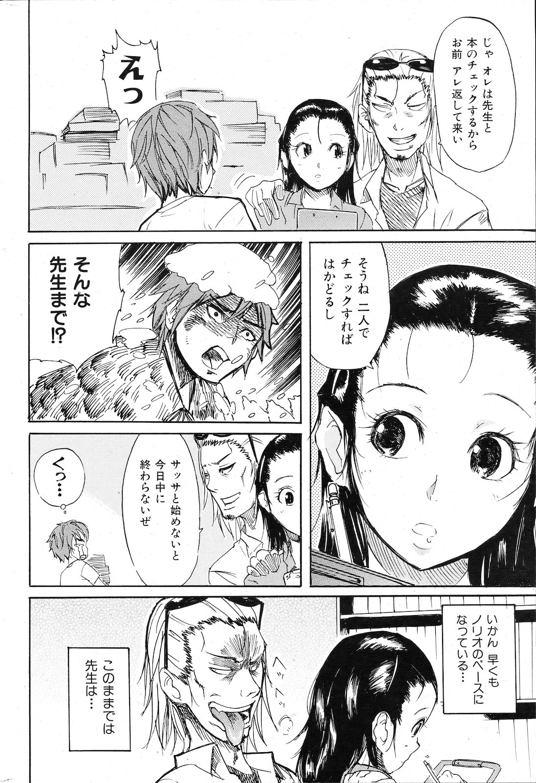 [雑誌] COMIC 失楽天 2011年02月号