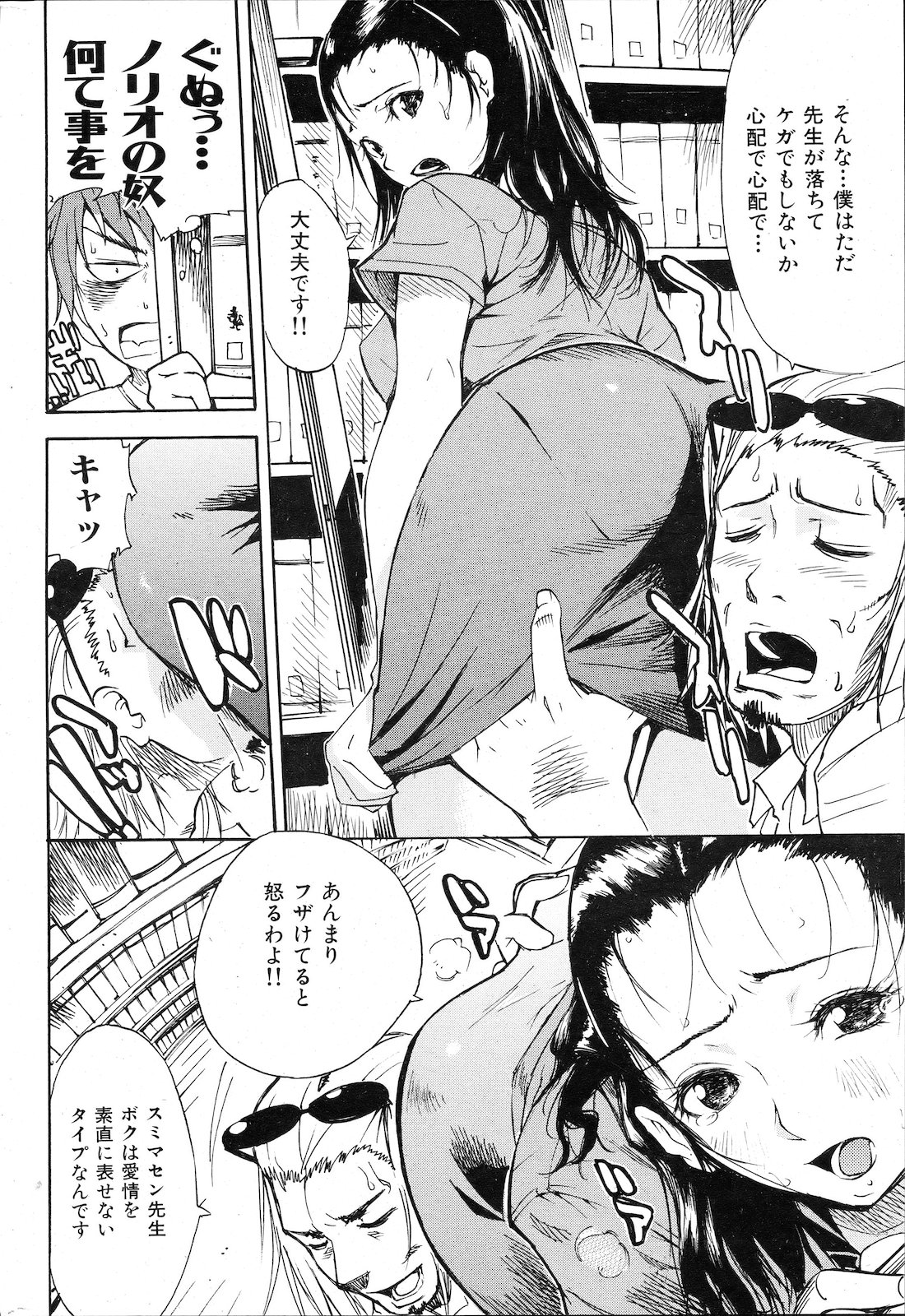 [雑誌] COMIC 失楽天 2011年02月号