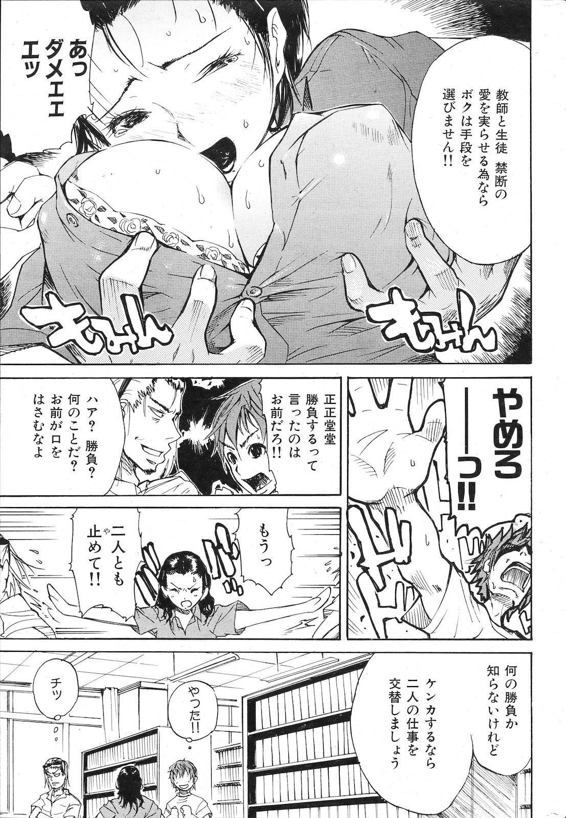 [雑誌] COMIC 失楽天 2011年02月号