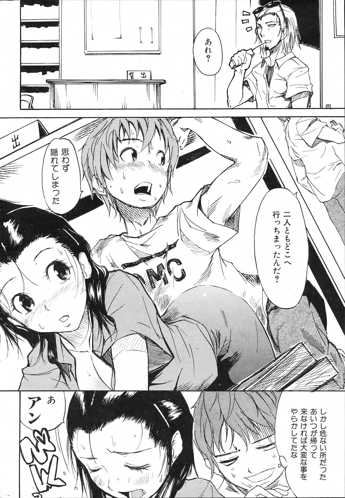 [雑誌] COMIC 失楽天 2011年02月号