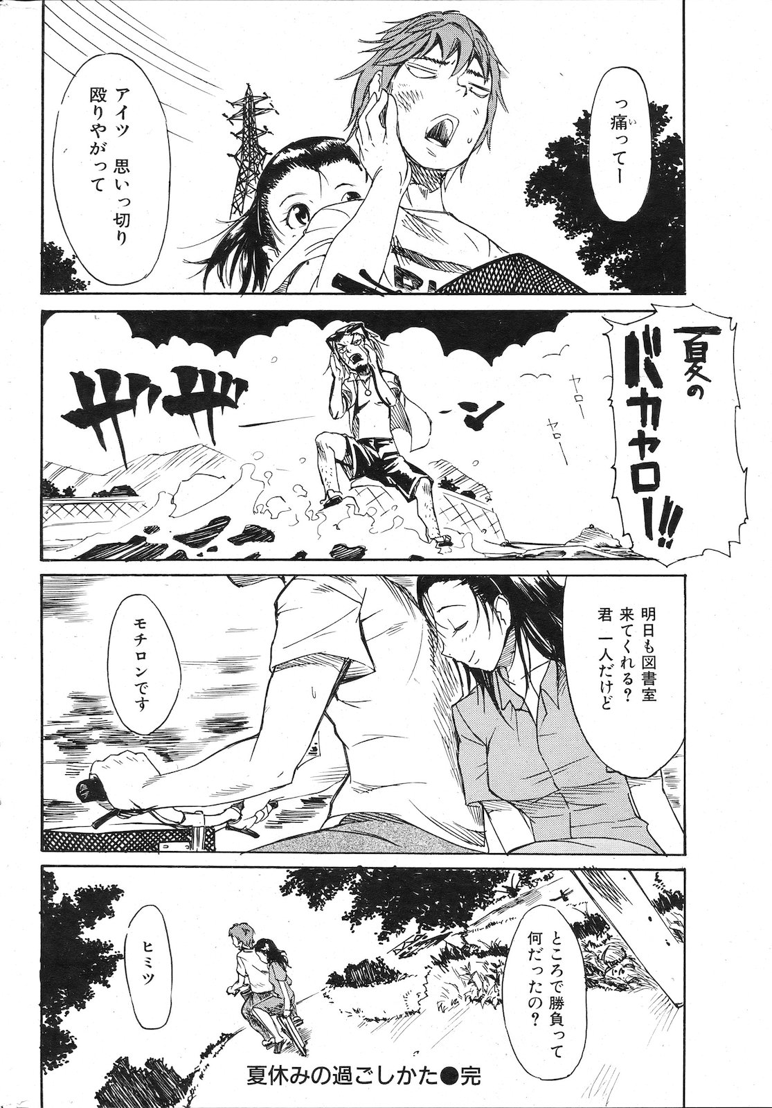 [雑誌] COMIC 失楽天 2011年02月号