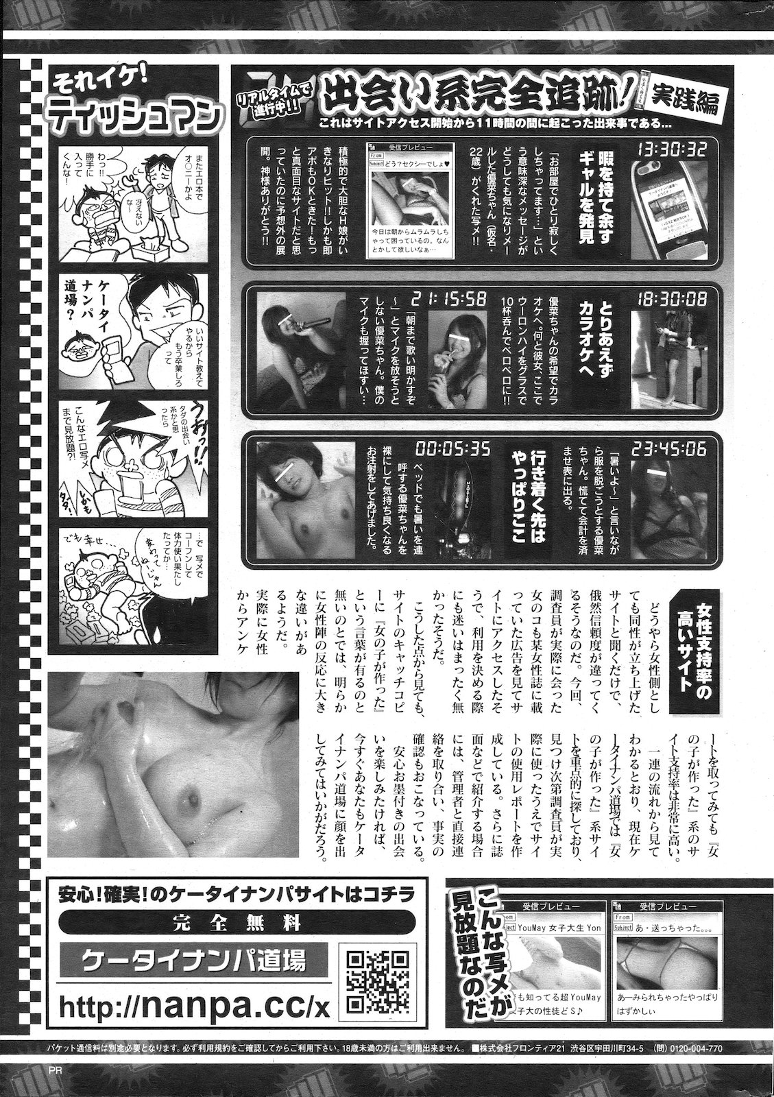 [雑誌] COMIC 失楽天 2011年02月号