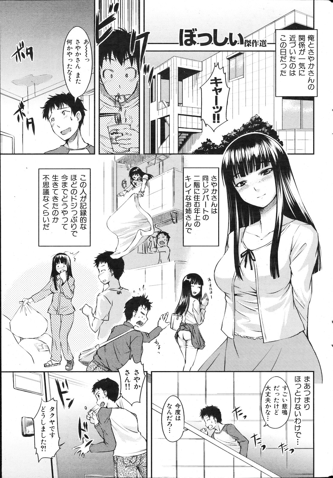 [雑誌] COMIC 失楽天 2011年02月号