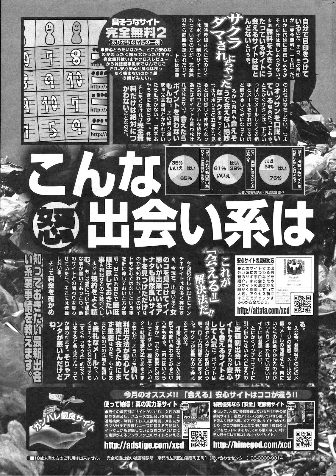 [雑誌] COMIC 失楽天 2011年02月号