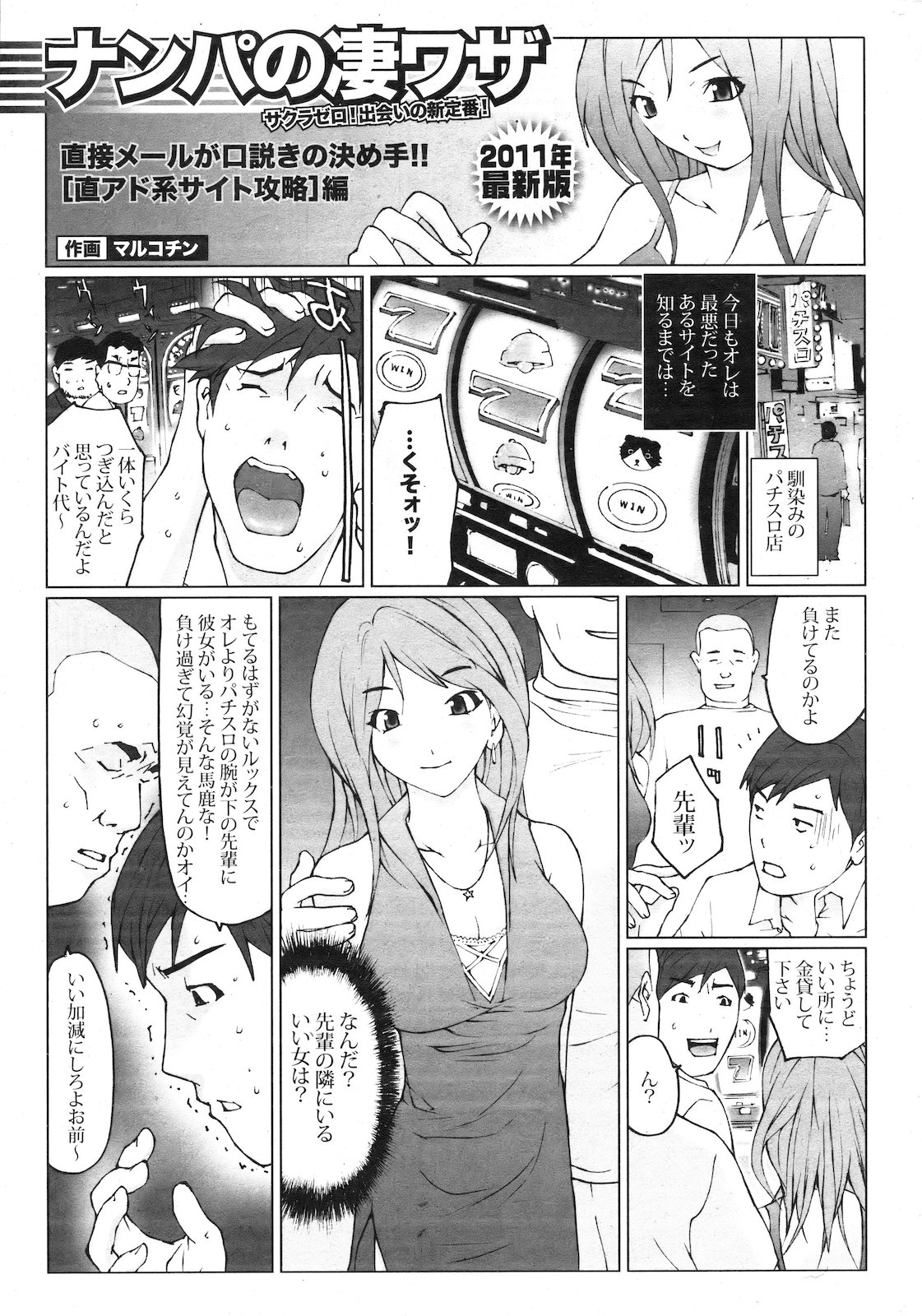 [雑誌] COMIC 失楽天 2011年02月号