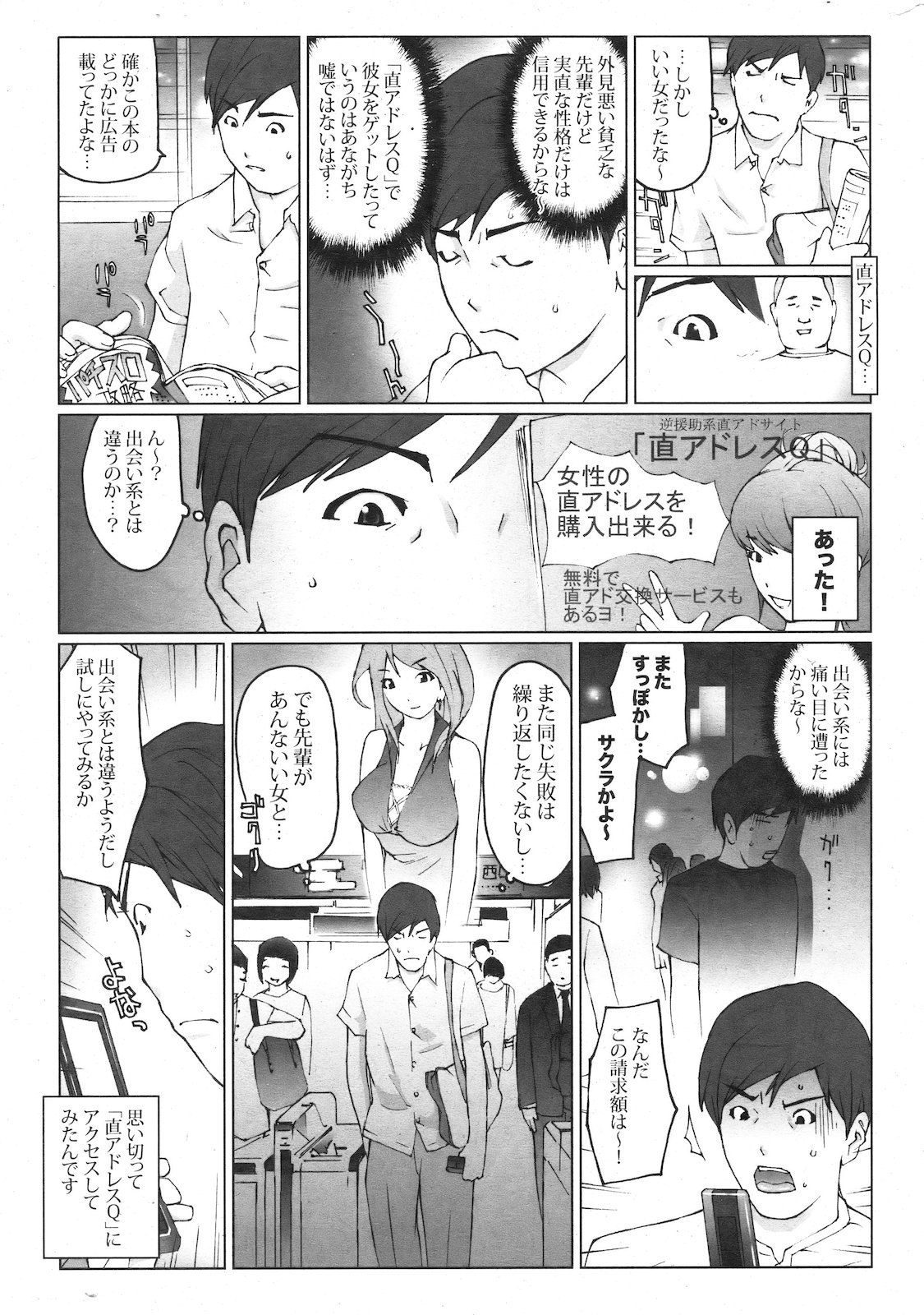 [雑誌] COMIC 失楽天 2011年02月号