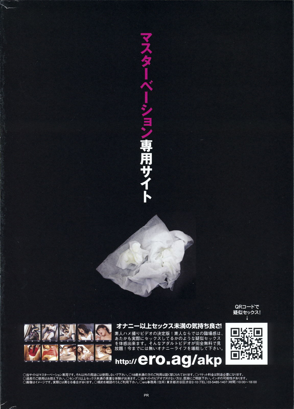 [雑誌] COMIC 失楽天 2011年02月号
