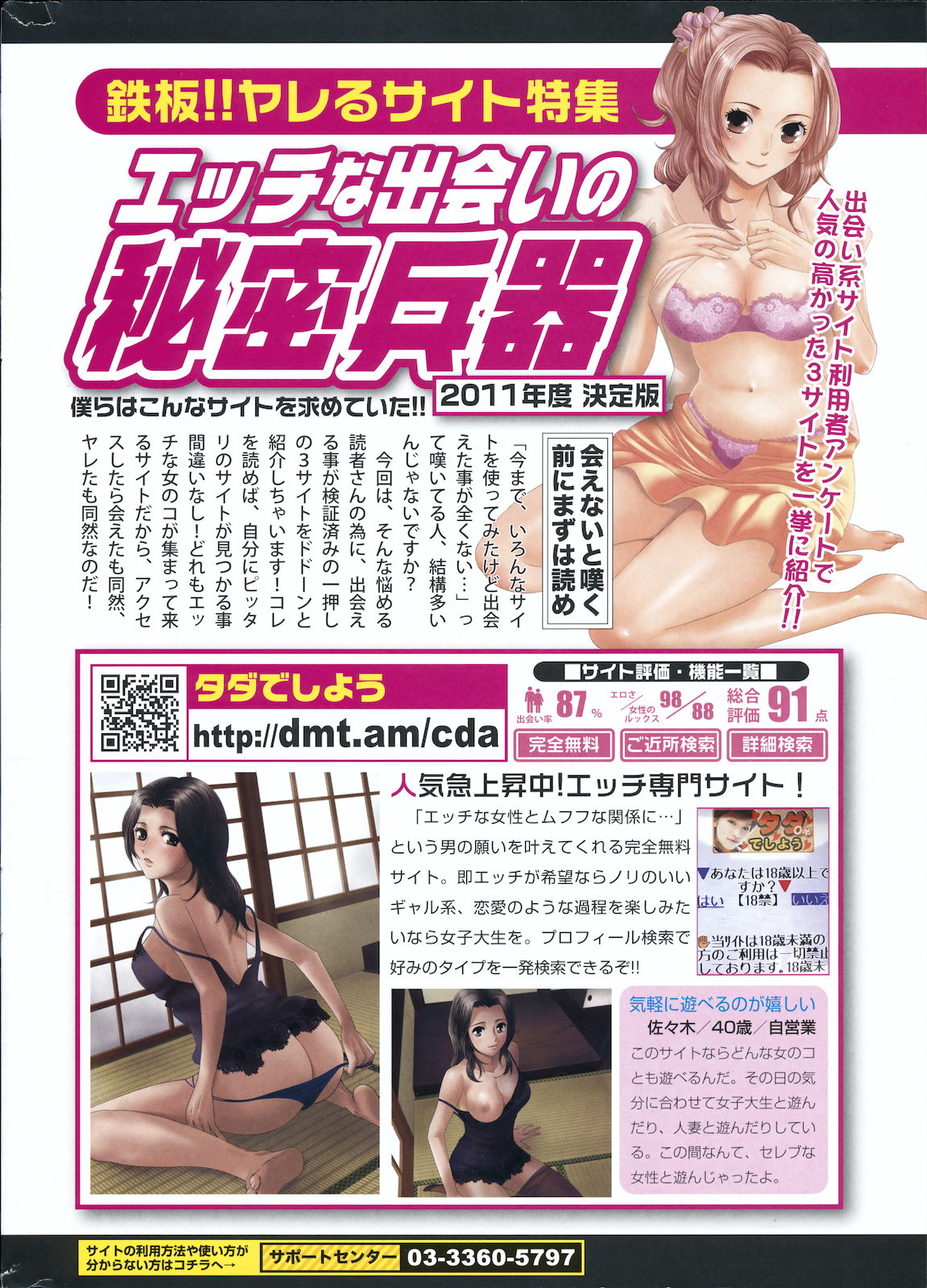 [雑誌] COMIC 失楽天 2011年02月号