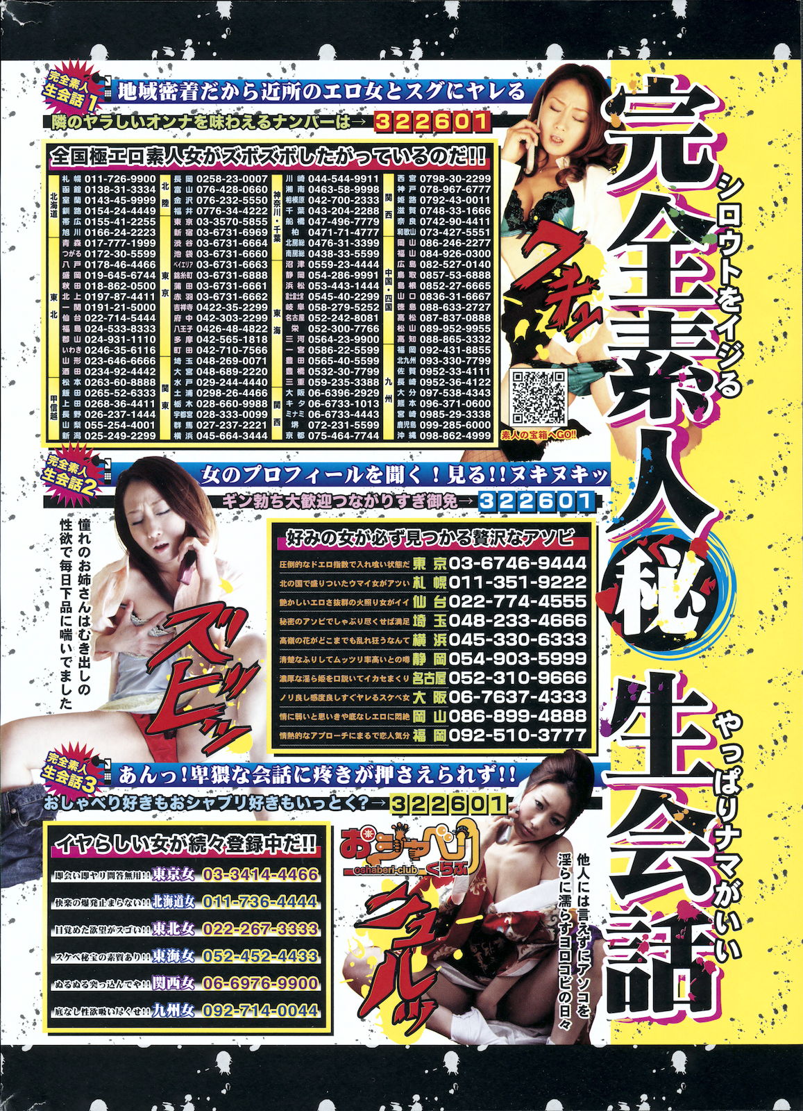 [雑誌] COMIC 失楽天 2011年02月号