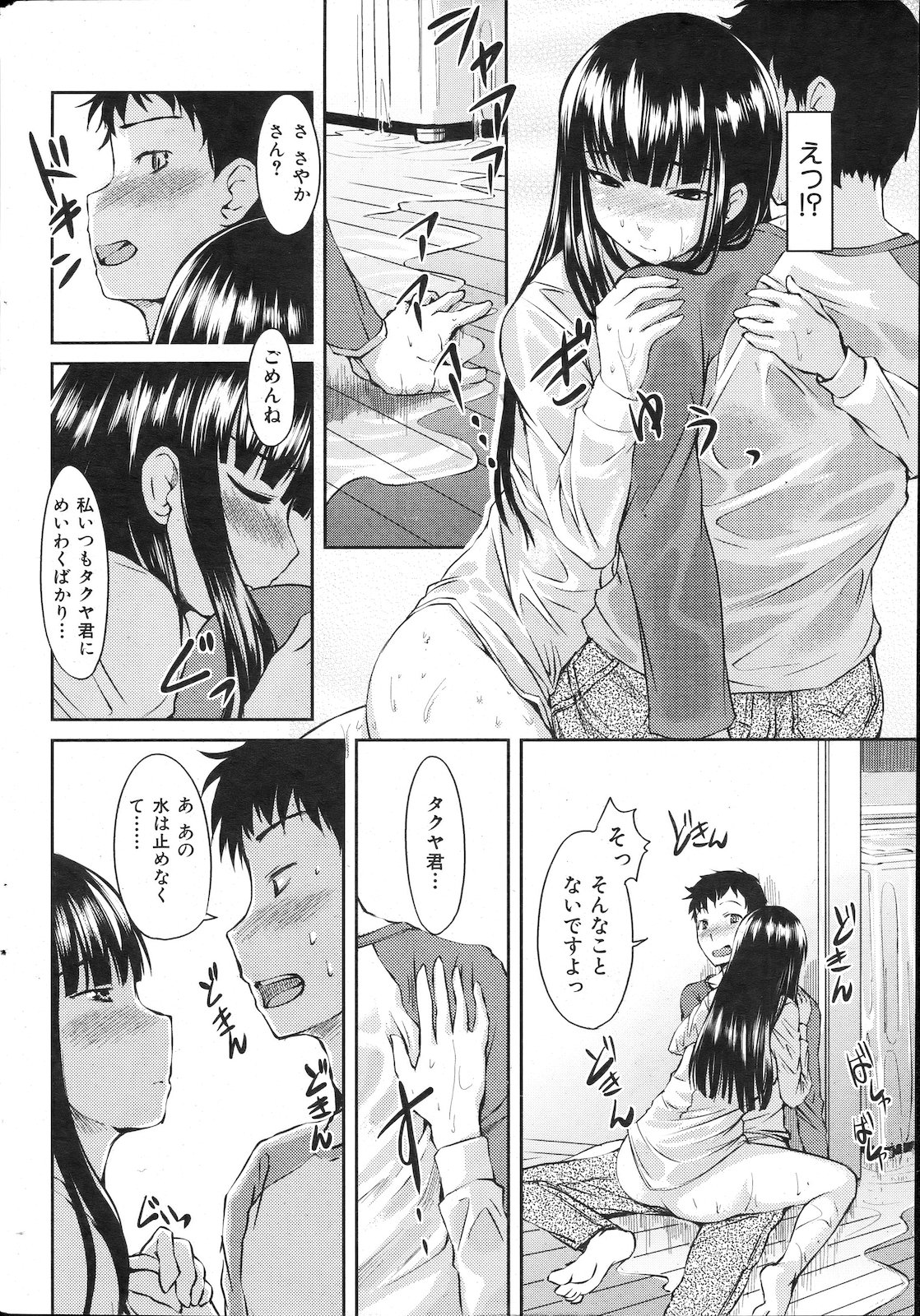 [雑誌] COMIC 失楽天 2011年02月号