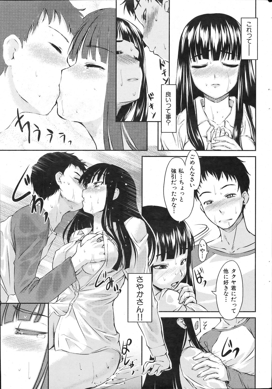 [雑誌] COMIC 失楽天 2011年02月号