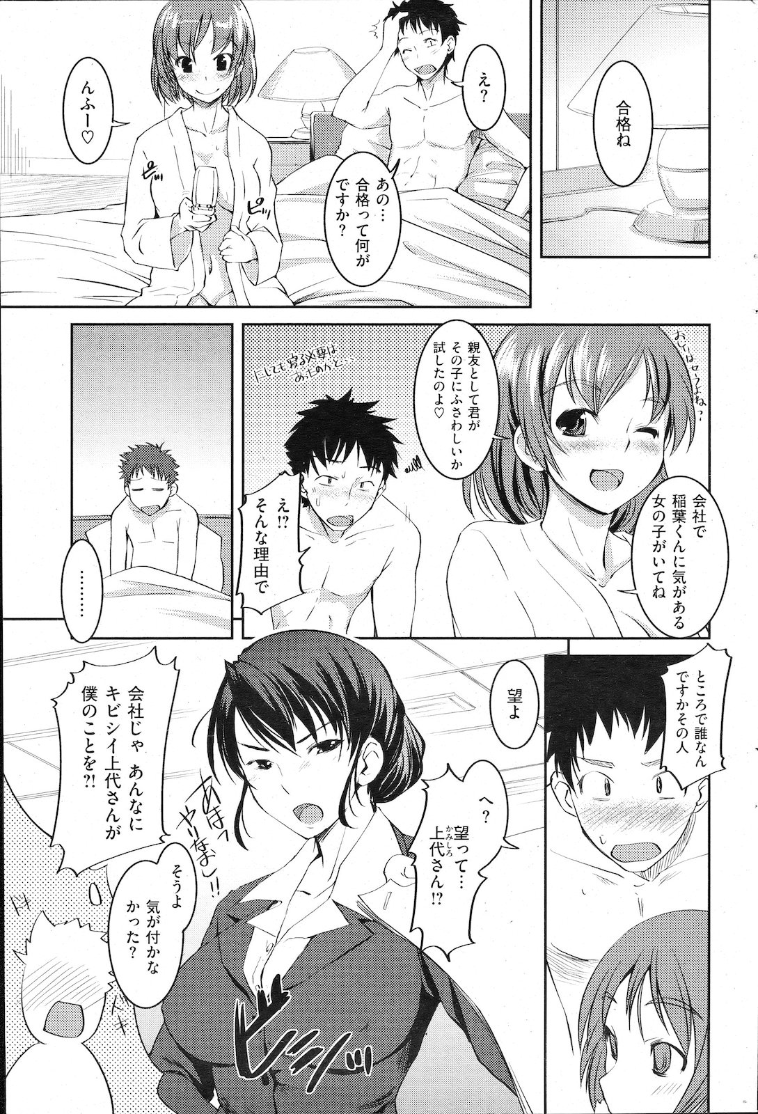 [雑誌] COMIC 失楽天 2011年02月号