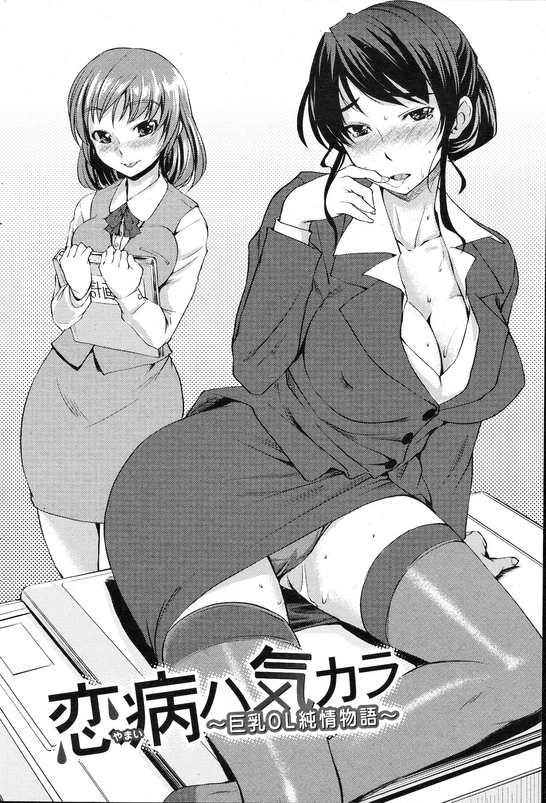 [雑誌] COMIC 失楽天 2011年02月号