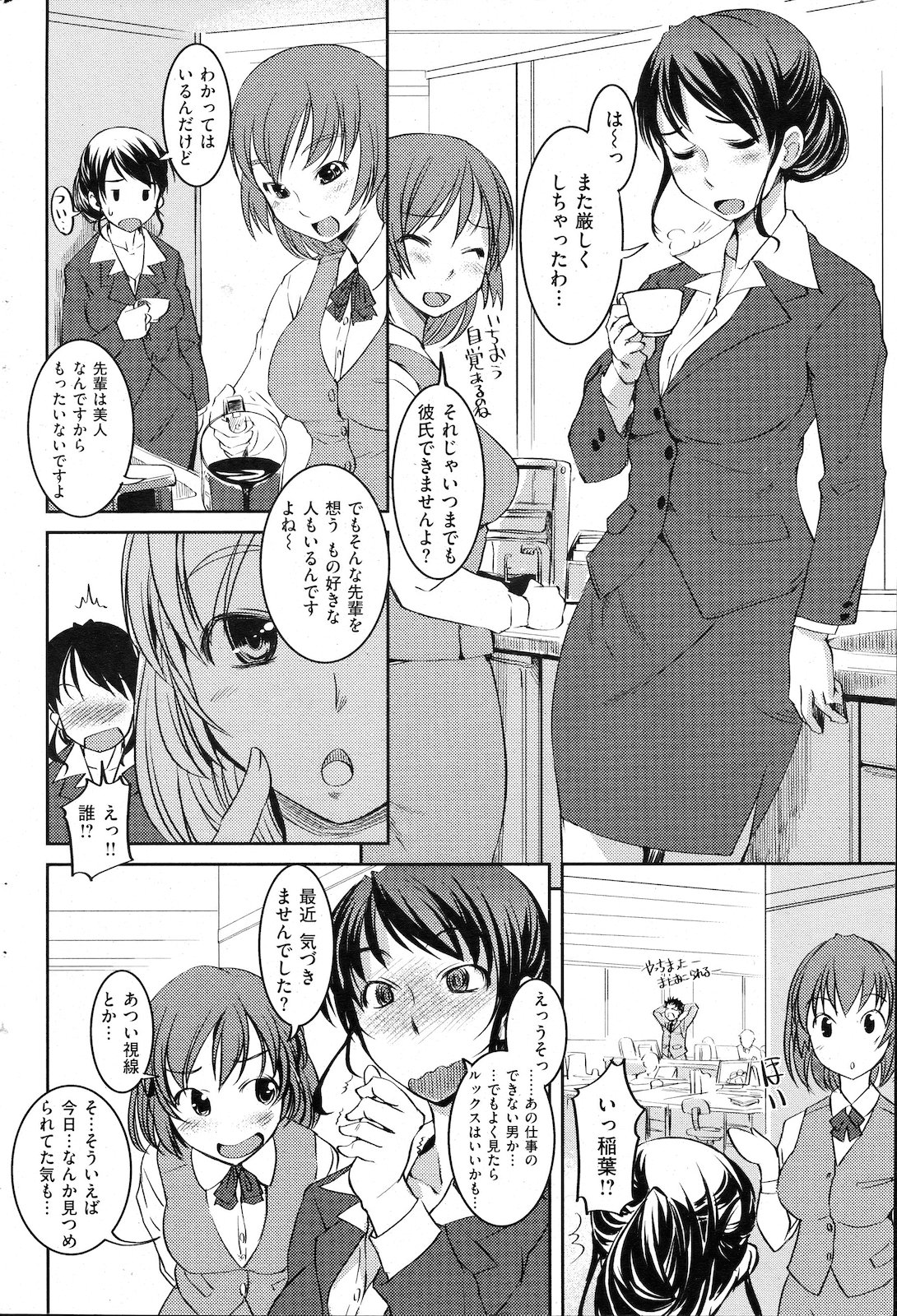 [雑誌] COMIC 失楽天 2011年02月号