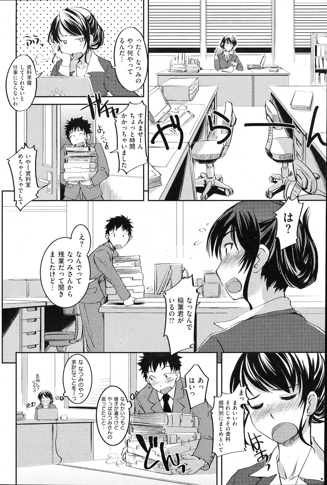 [雑誌] COMIC 失楽天 2011年02月号