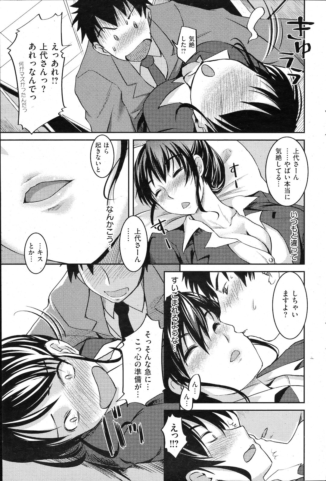 [雑誌] COMIC 失楽天 2011年02月号