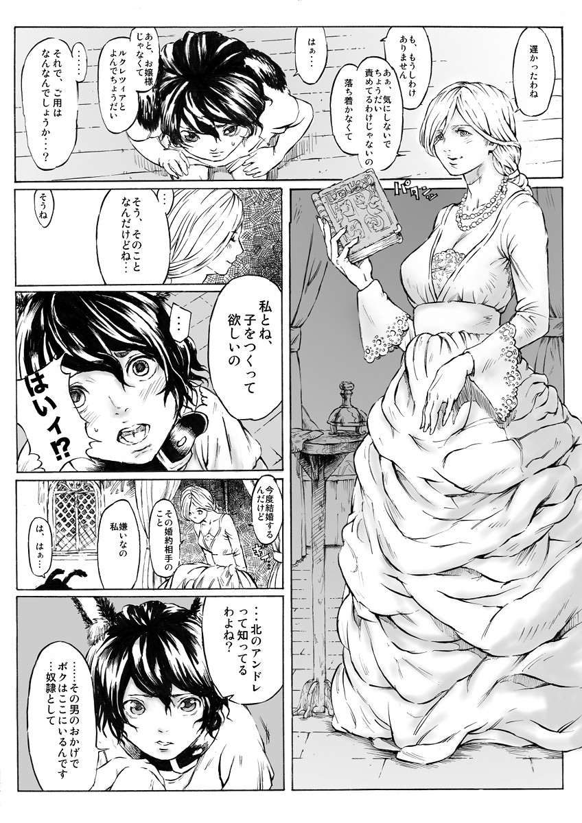 [メランコリック兵頭] 奴隷少年と女領主
