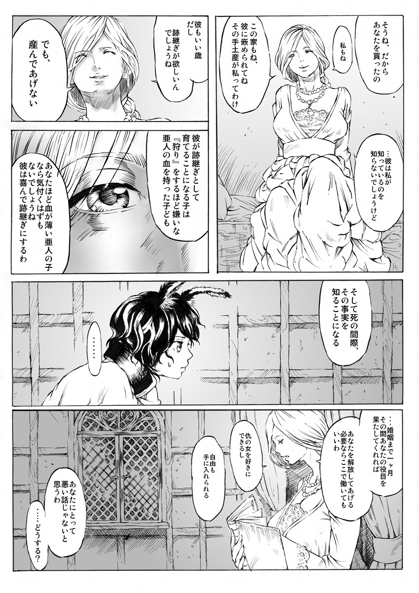[メランコリック兵頭] 奴隷少年と女領主