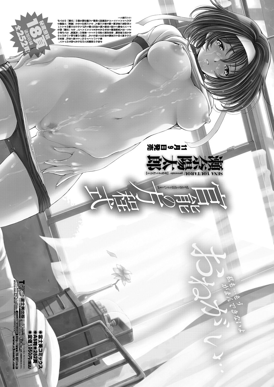 COMIC ペンギンセレブ 2013年1月号 [DL版]