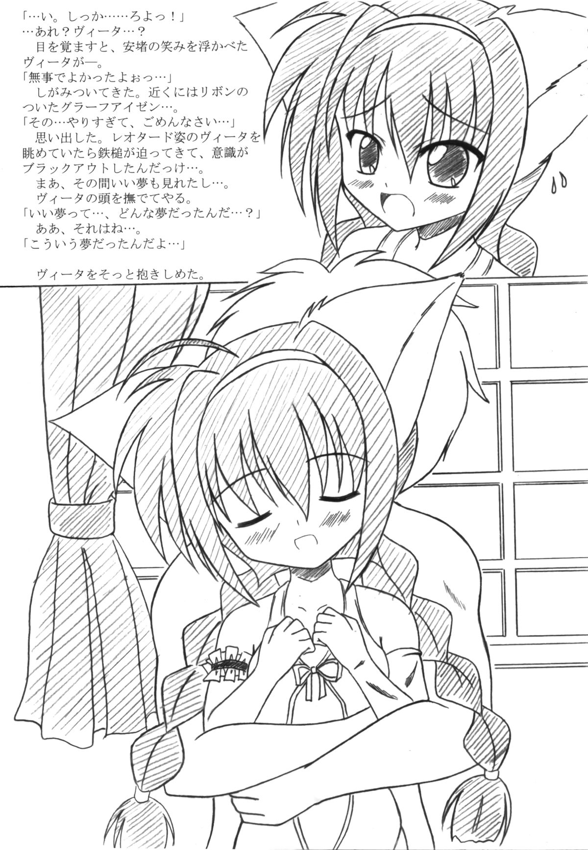 (C75) [つきみやぐら (柊木冬弥, 悠樹覚)] う゛ぃ/う゛ぃ～ヴィータとヴィヴィオのえっちなえにっき～ (魔法少女リリカルなのは)