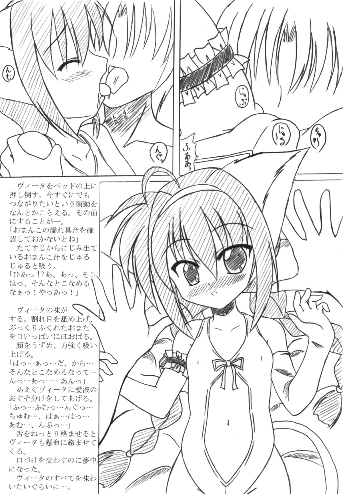 (C75) [つきみやぐら (柊木冬弥, 悠樹覚)] う゛ぃ/う゛ぃ～ヴィータとヴィヴィオのえっちなえにっき～ (魔法少女リリカルなのは)