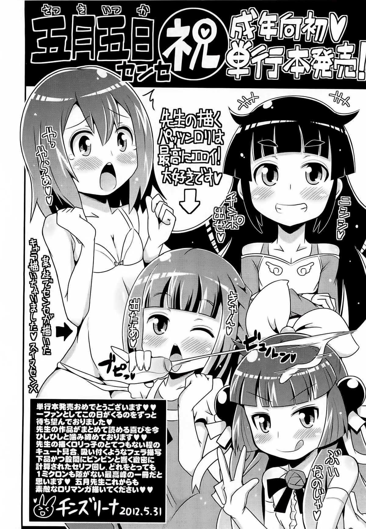 [五月五日] びゅーびゅーびっち 第15章 [英訳]