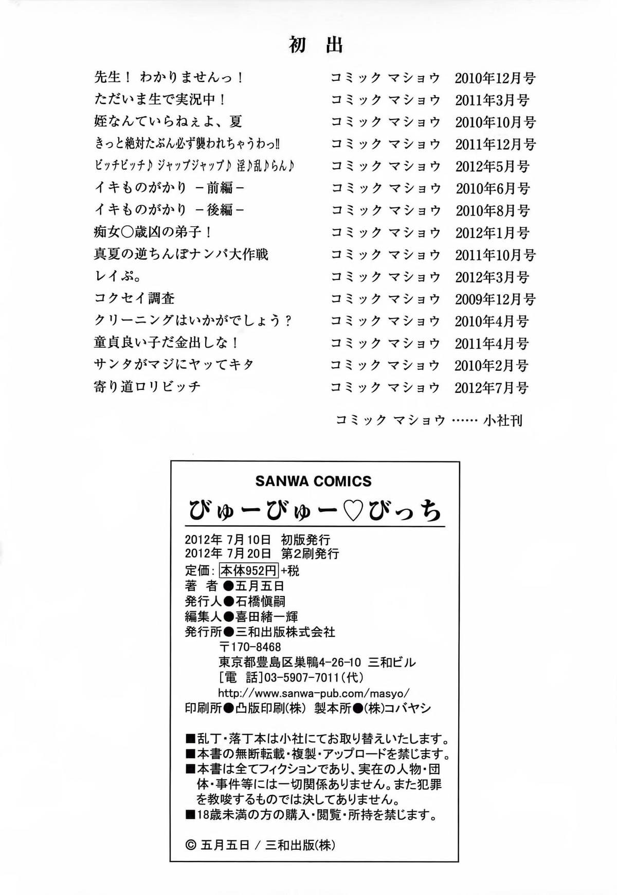 [五月五日] びゅーびゅーびっち 第15章 [英訳]