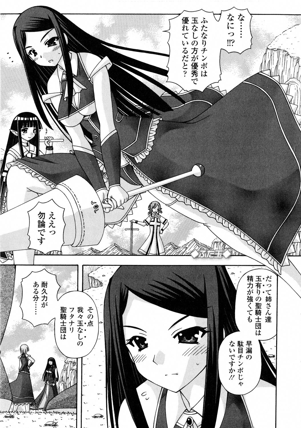 [桜娘] ふたなり姫騎士エリス
