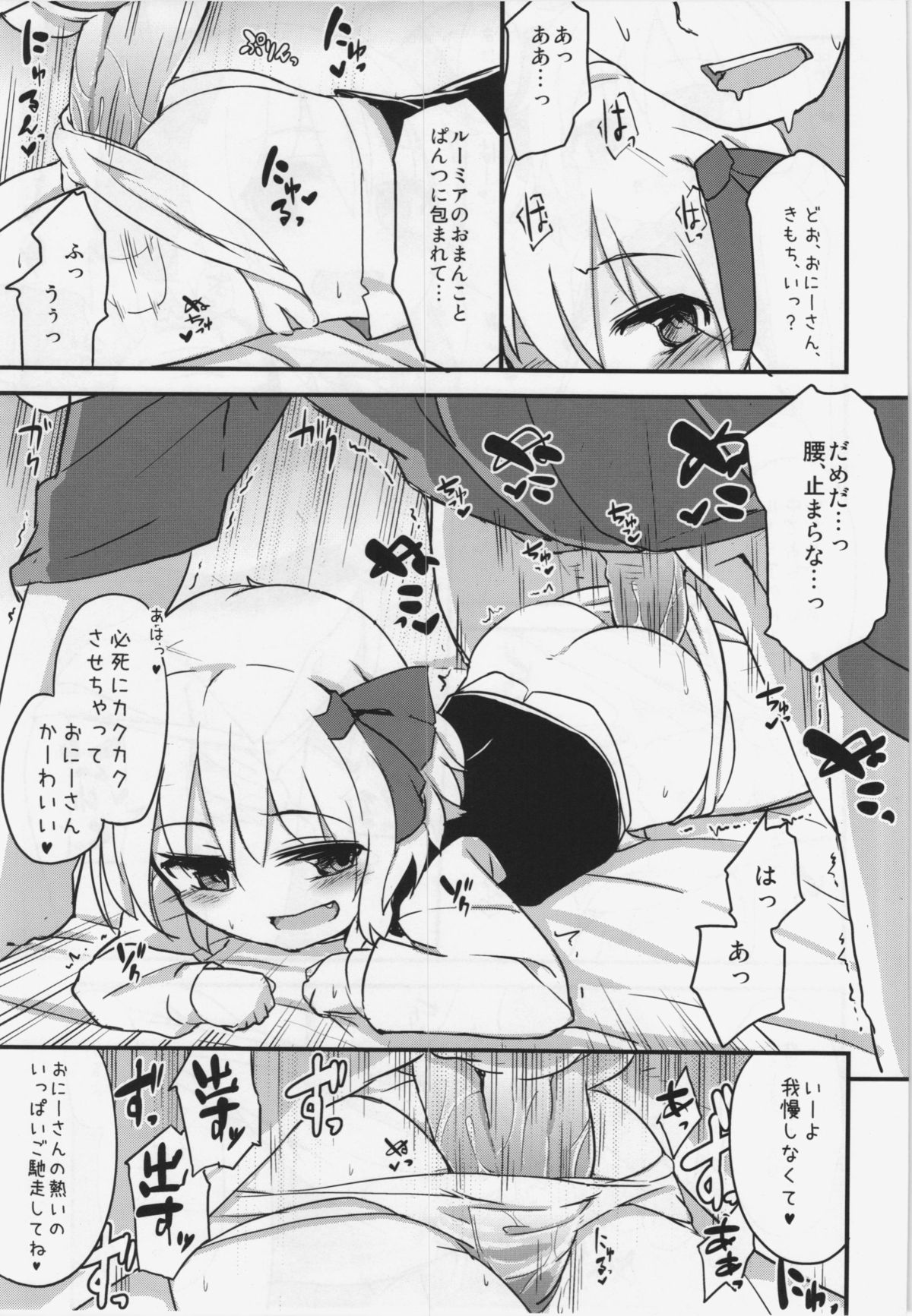 (C83) [幼性アレルゲン (TEC , らじー)] 愛しのブラインドネス (東方Project)