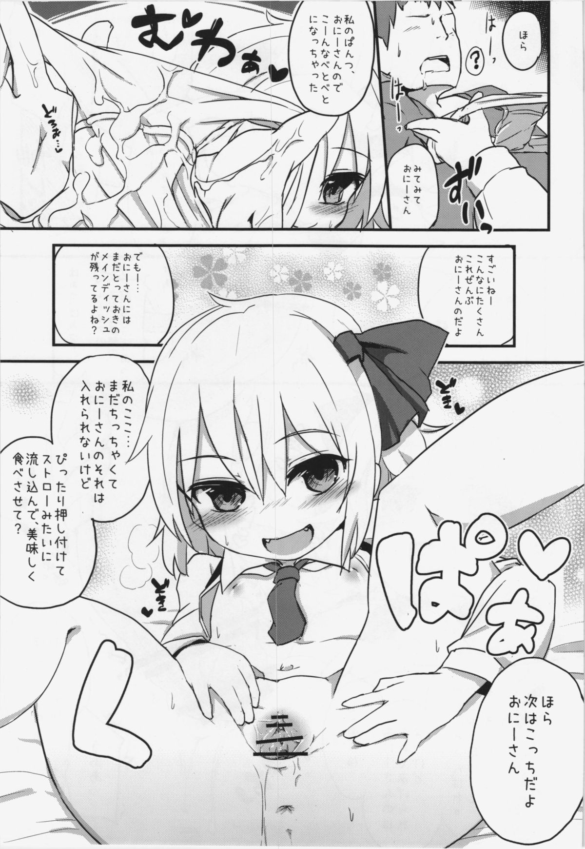 (C83) [幼性アレルゲン (TEC , らじー)] 愛しのブラインドネス (東方Project)