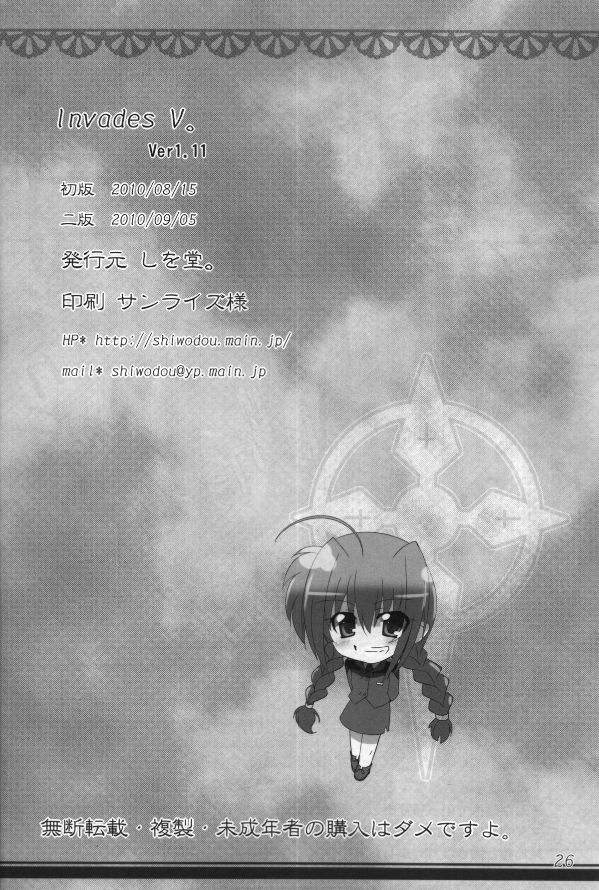 [しを堂。] Invades V。 Ver1.11
