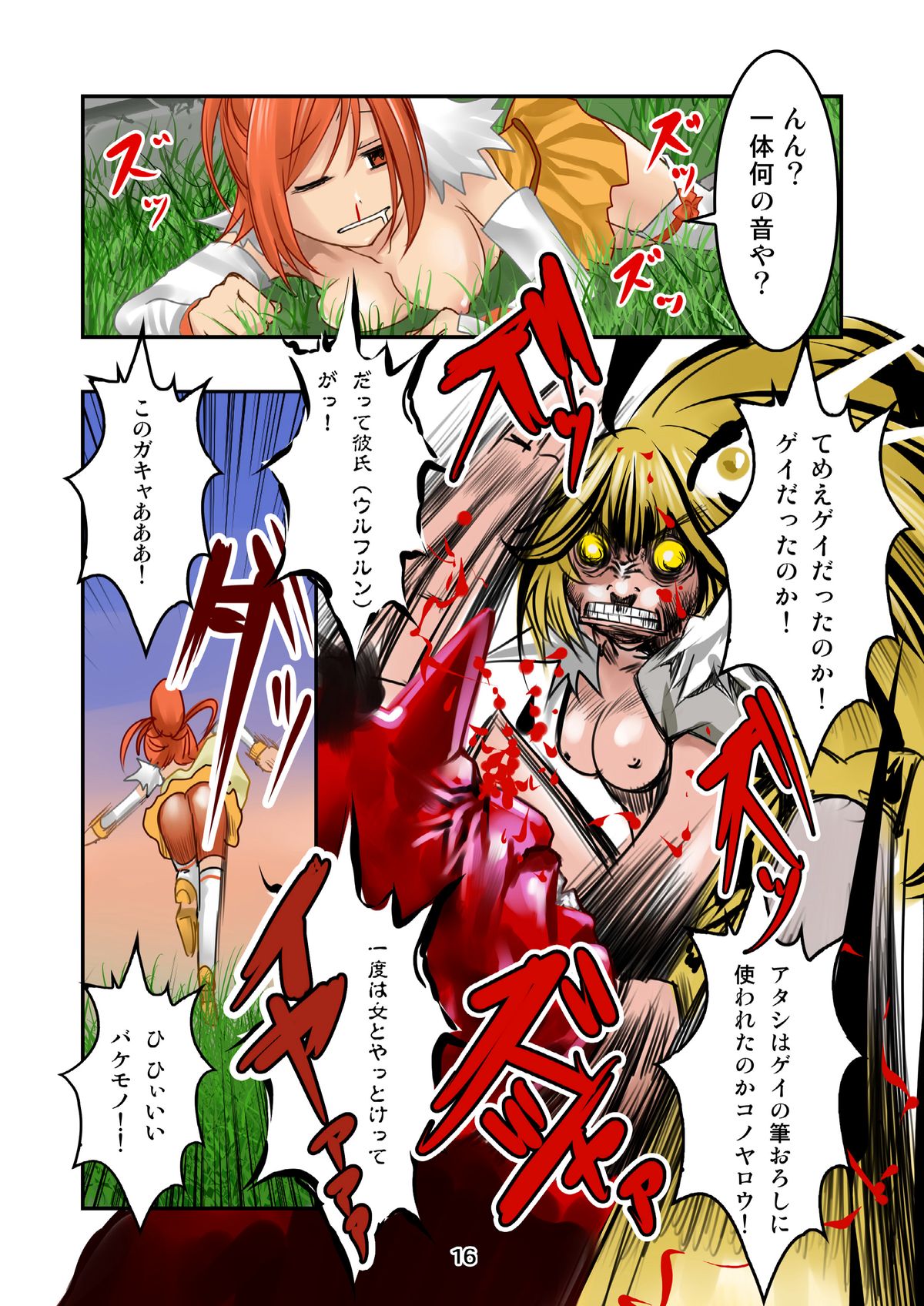 (COMIC1☆6) [RPGカンパニー2 (電鬼)] 鬼と遊ぼう (スマイルプリキュア!)