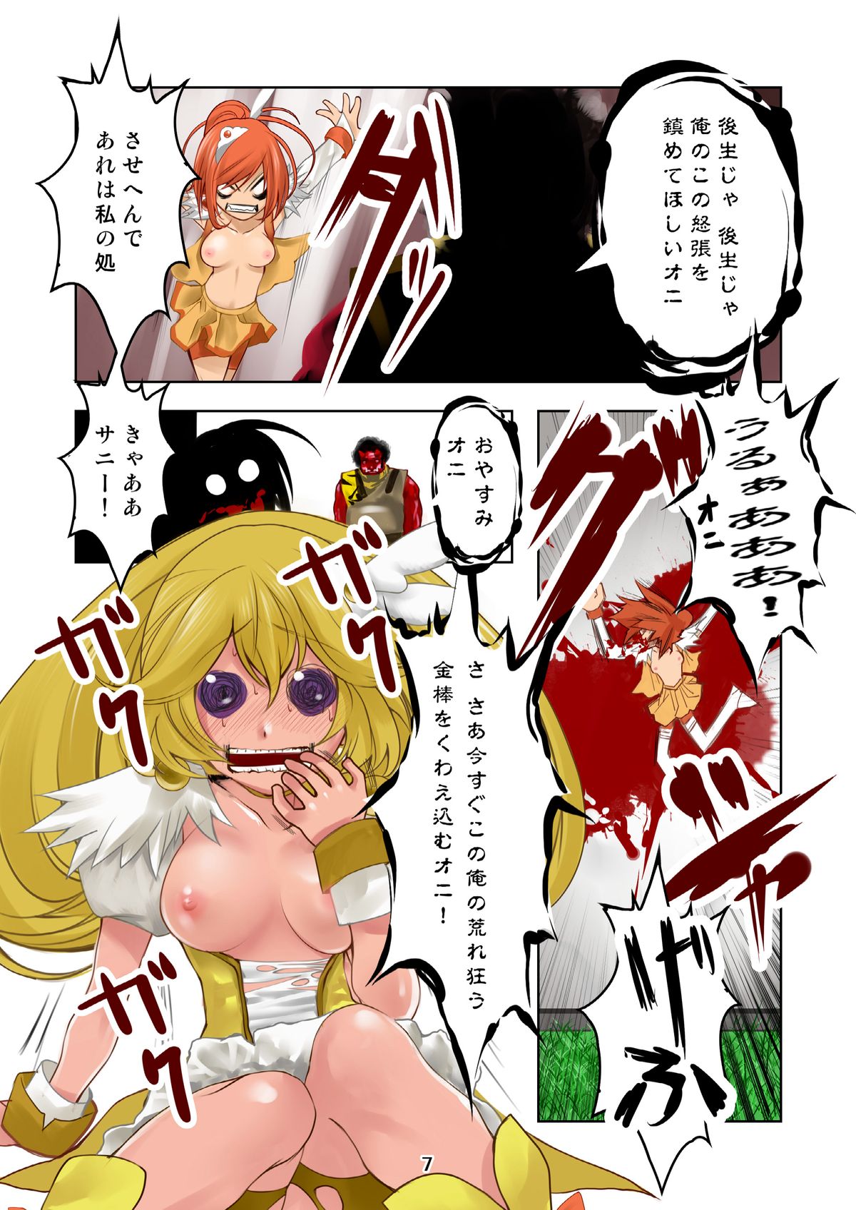 (COMIC1☆6) [RPGカンパニー2 (電鬼)] 鬼と遊ぼう (スマイルプリキュア!)