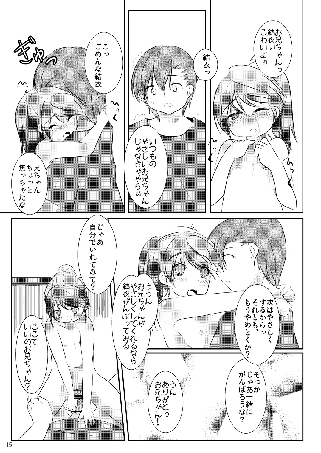 [遊遊通信 (東雲優)] あたまのたいそう