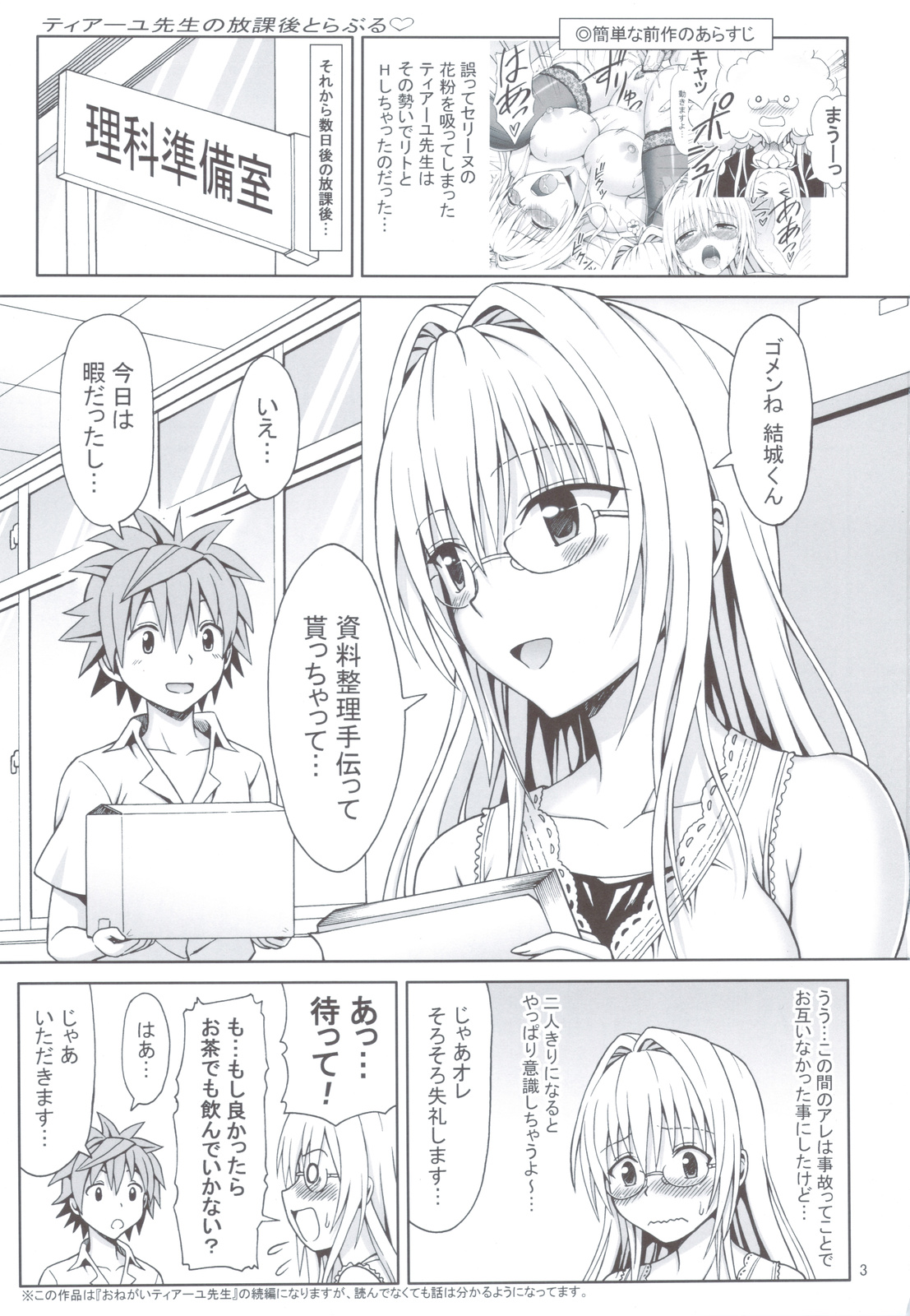 (C83) [ぶれいんでっど (Eiジ)] ティアーユ先生の放課後とらぶる (ToLOVEる ダークネス)