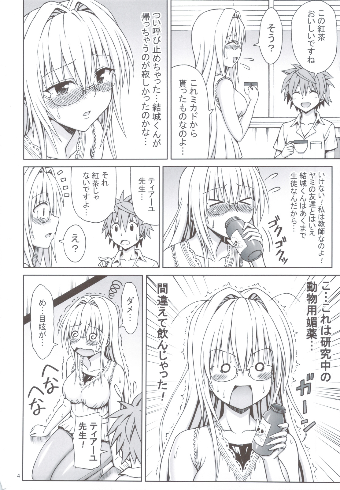 (C83) [ぶれいんでっど (Eiジ)] ティアーユ先生の放課後とらぶる (ToLOVEる ダークネス)