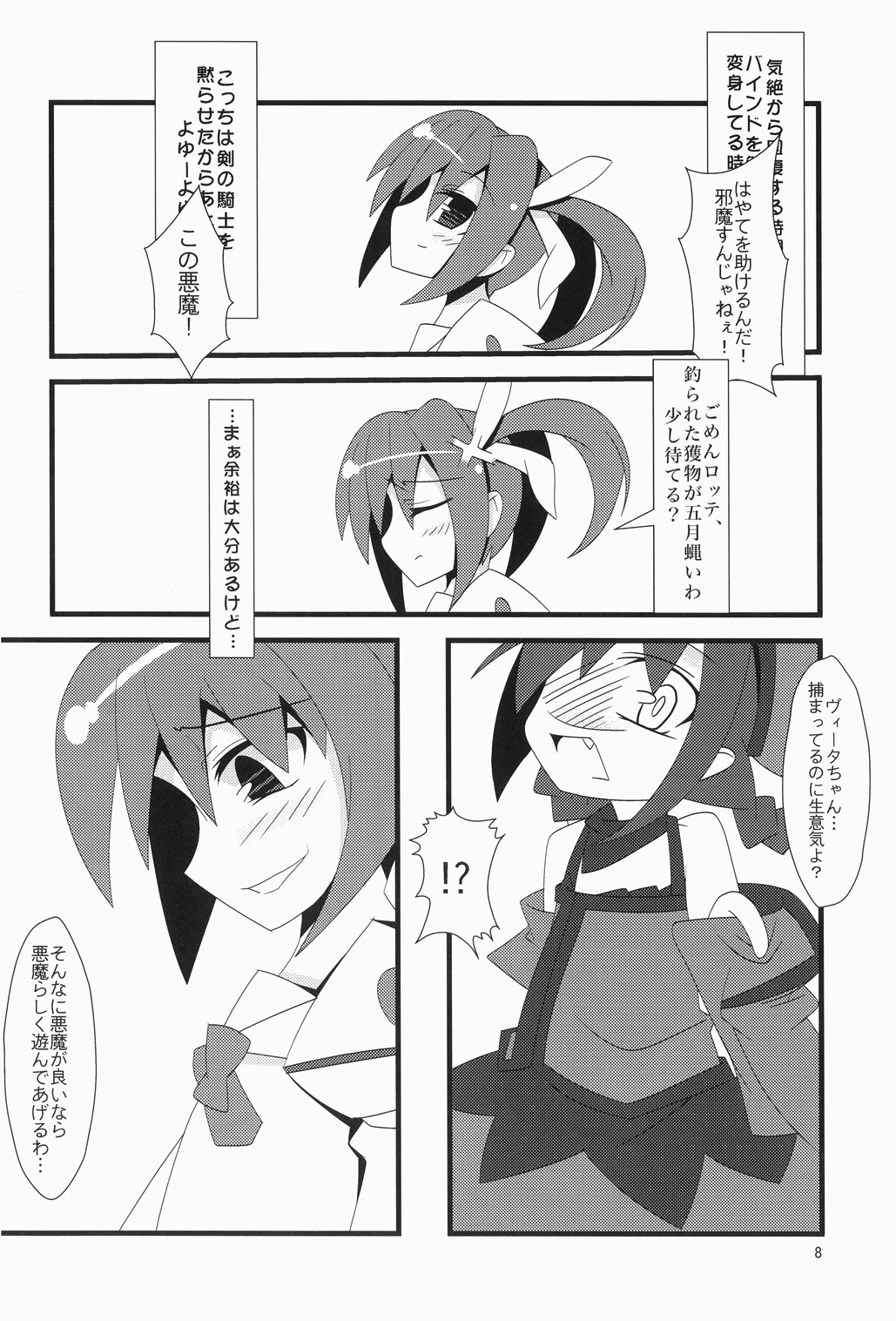 (C76) [酢浣腸工房] 陵辱のじかん (魔法少女リリカルなのは)