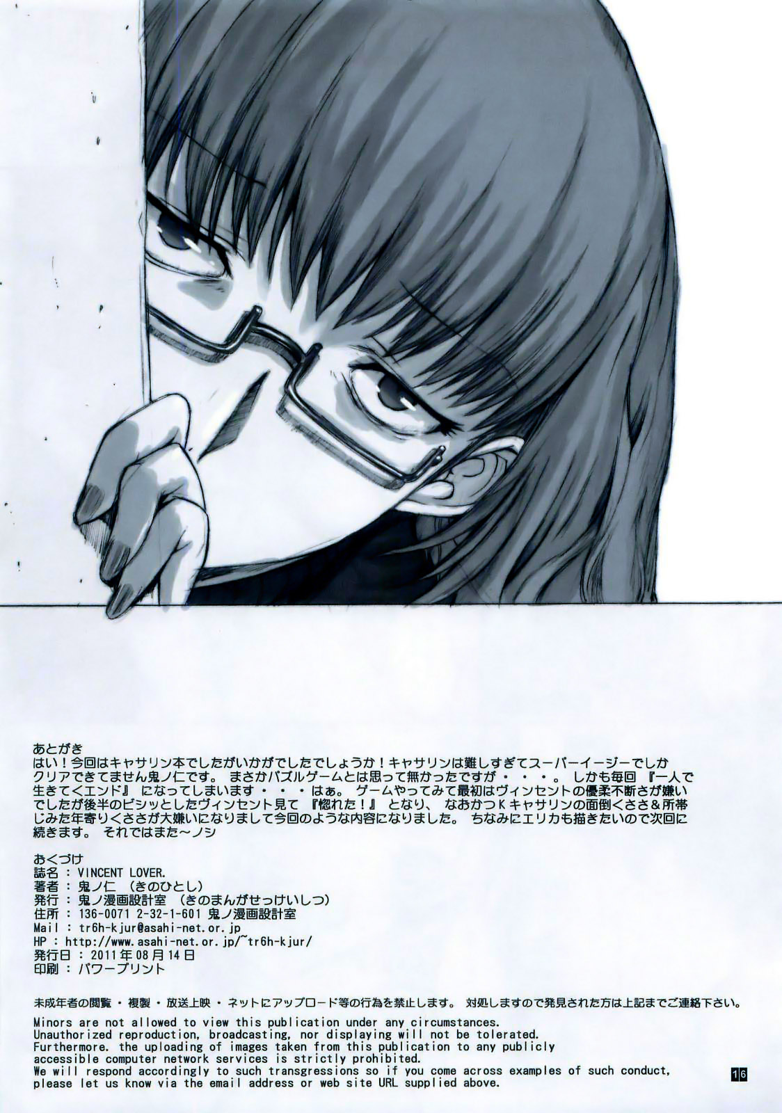 (C80) [鬼ノ漫画設計室 (鬼ノ仁)] VINCENT LOVER. (キャサリン) [英訳]