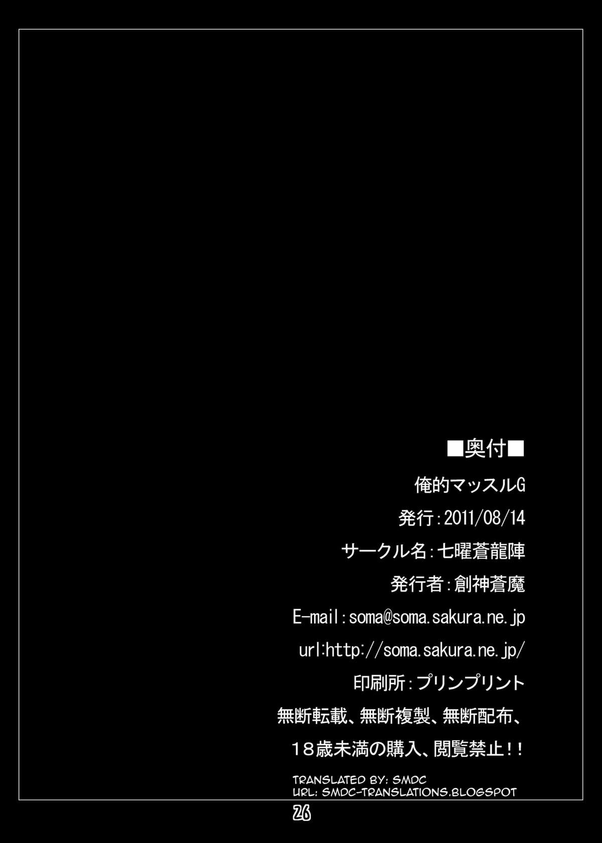 [七曜蒼龍陣 (創神蒼魔)] 俺的マッスルG (カノン) [DL版] [英訳]