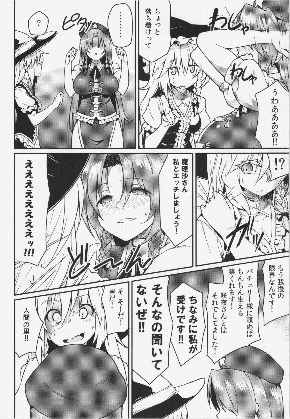 (C83) [広十練習帖 (広弥)] 門番？そんな事よりS●Xだ!! (東方Project)