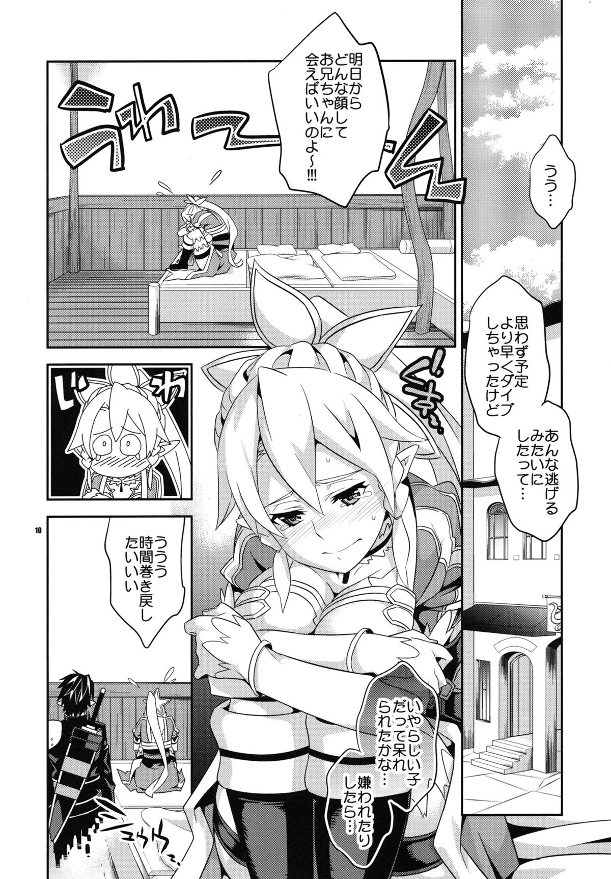 (C83) [Crazy9 (いちたか)] C9-03 直葉とリーファとお兄ちゃんの幸せ家族計画 (ソードアート・オンライン)