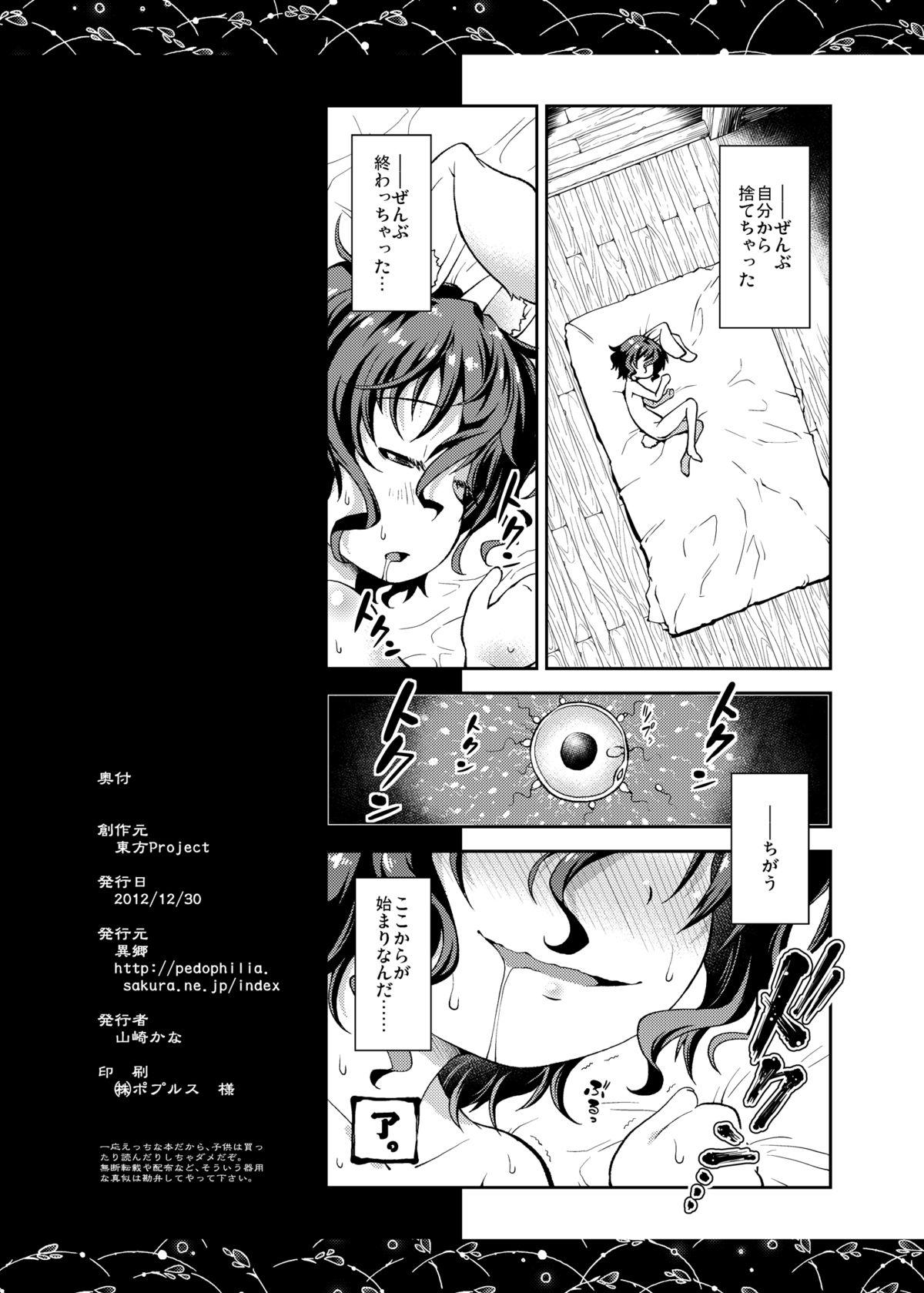 [異郷 (山崎かな)] おまたうさぎ (東方Project) [DL版]