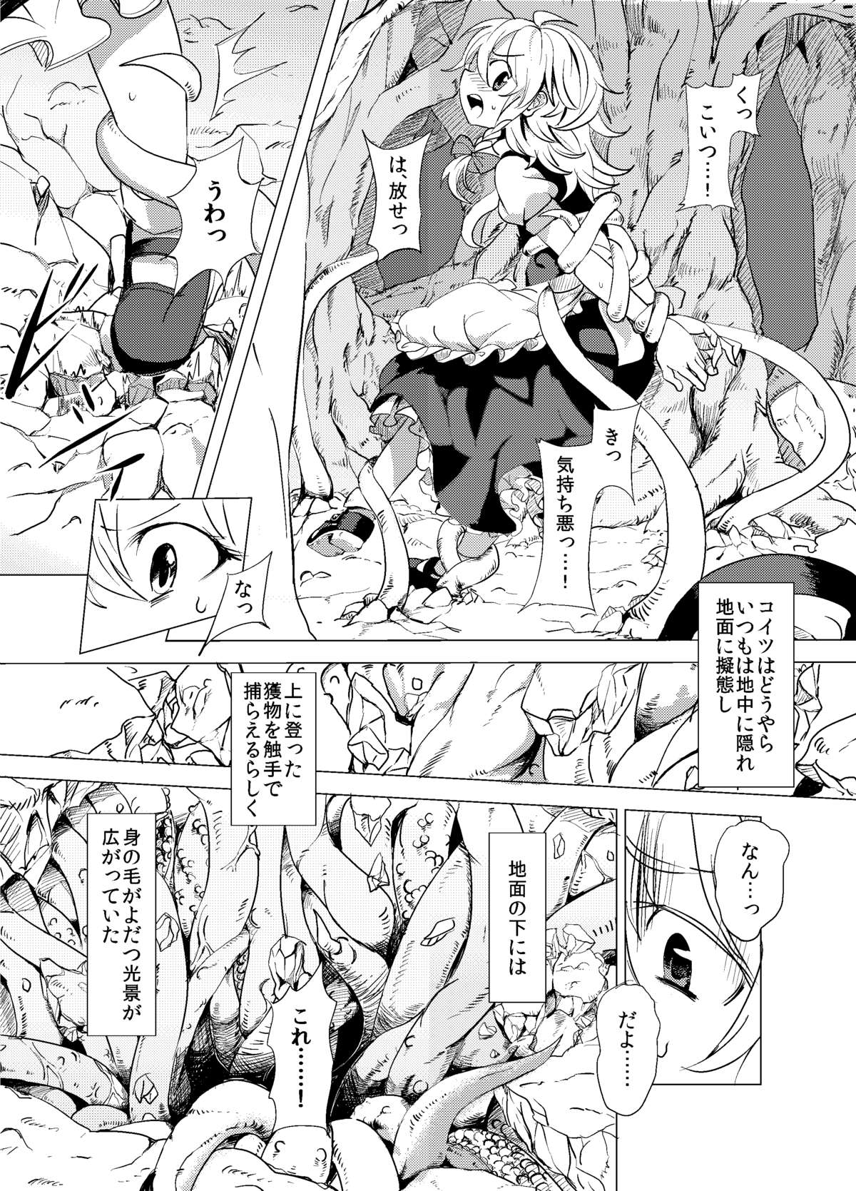 [砂亭 (s73d)] 魔理沙が森で触手に (東方Project) [DL版]