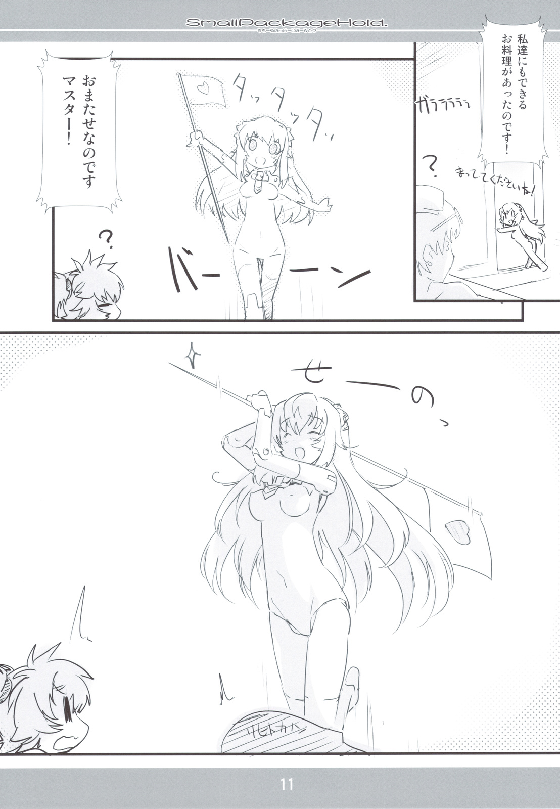 (C83) [ころころころんぴ (藤原々々)] Small Package Hold. (武装神姫)