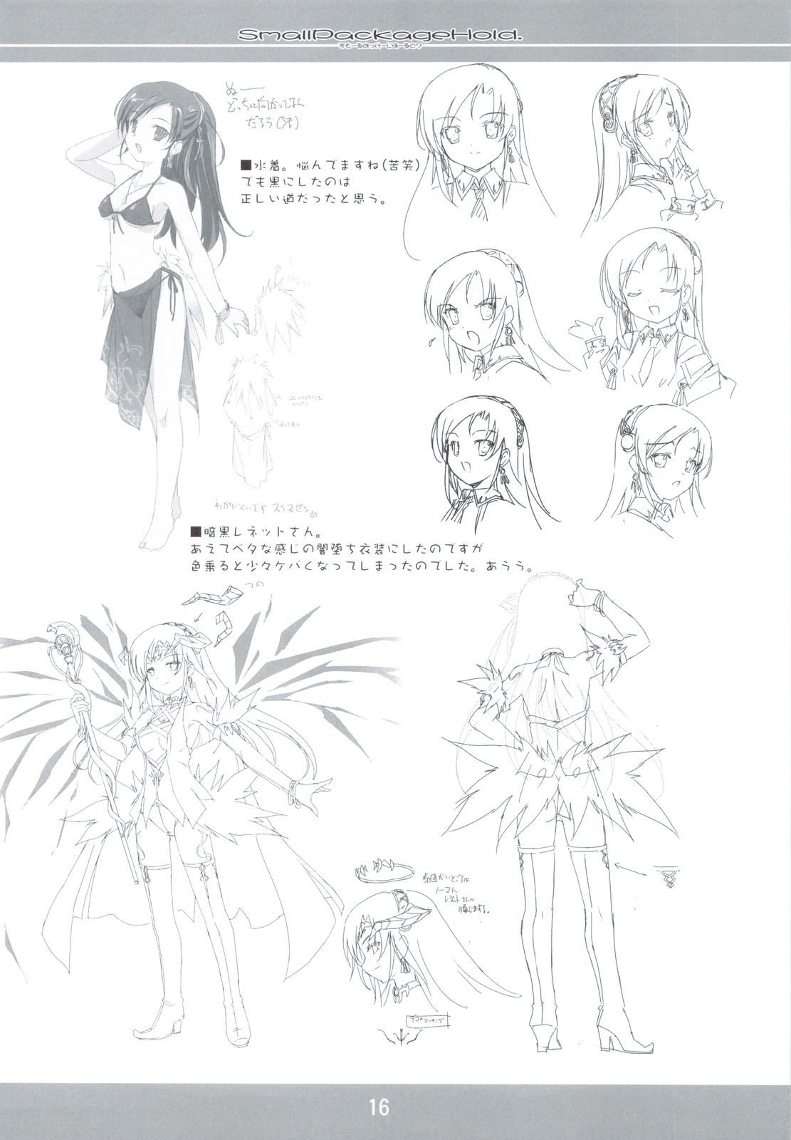 (C83) [ころころころんぴ (藤原々々)] Small Package Hold. (武装神姫)