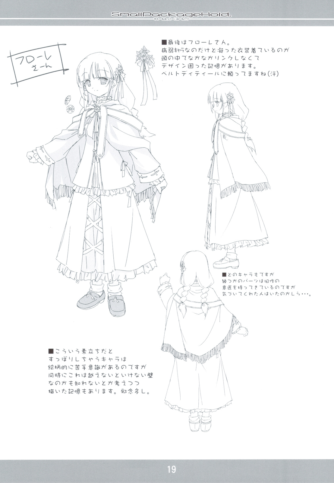 (C83) [ころころころんぴ (藤原々々)] Small Package Hold. (武装神姫)