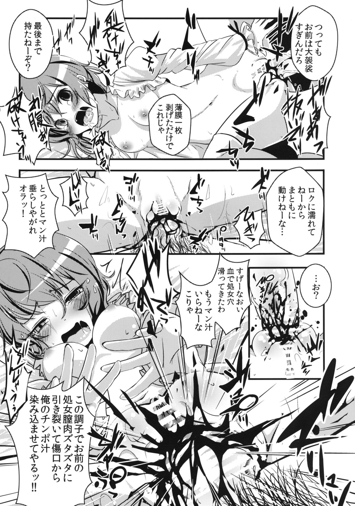 [破り処 (ハカノシンシ)] 小傘ちゃんの処女を奪って孕ませまた犯す本 (東方Project) [DL版]